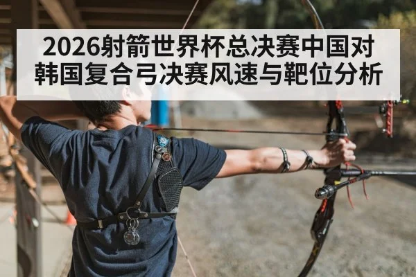 archery competition